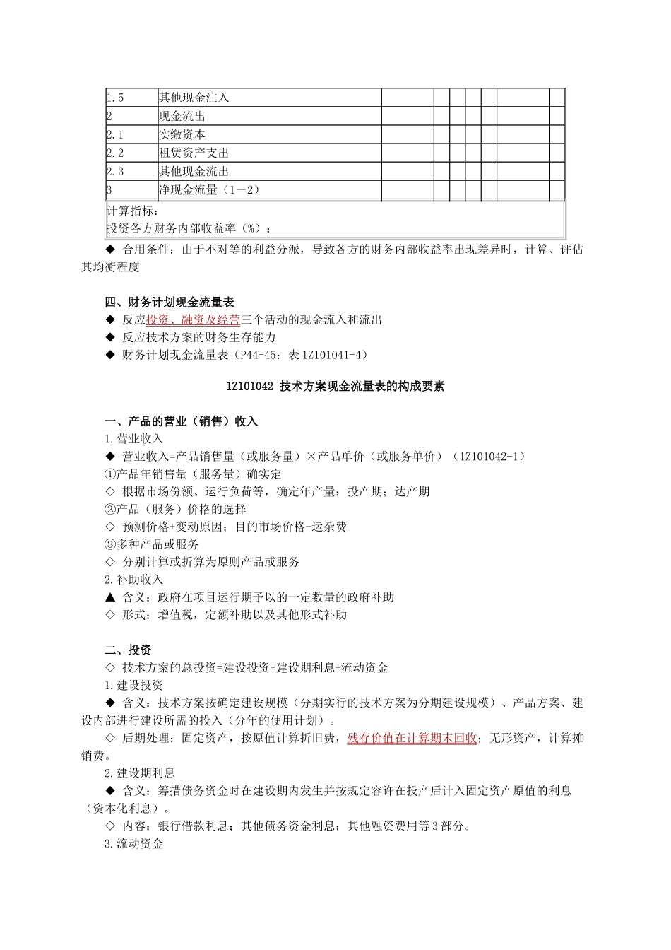 2025年一建造师建设工程经济第三版学习笔记_第3页