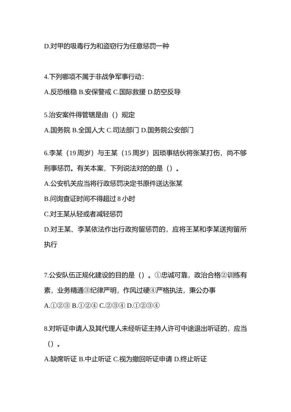 2025年考前贵州省铜仁地区辅警协警笔试笔试真题含答案_第2页