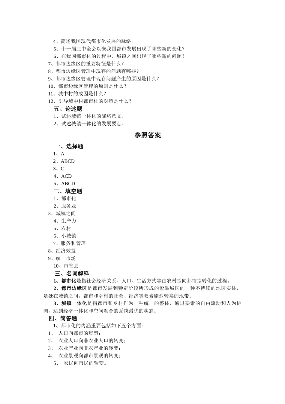 2025年城市管理学平时作业_第2页