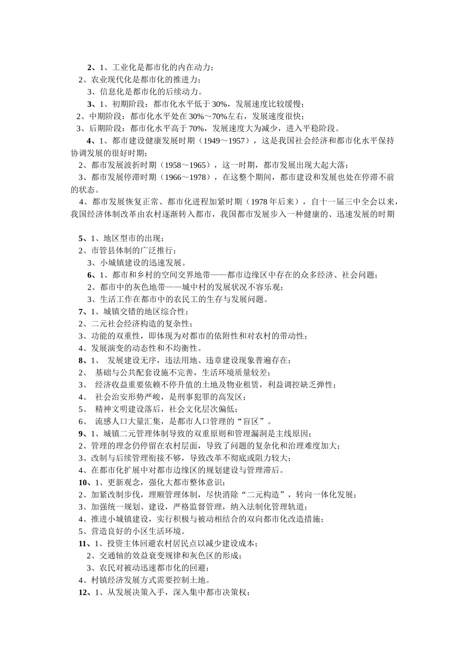 2025年城市管理学平时作业_第3页