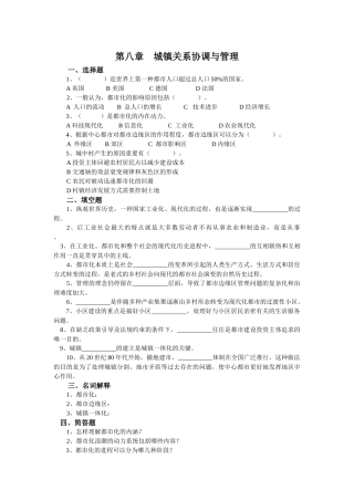 2025年城市管理学平时作业