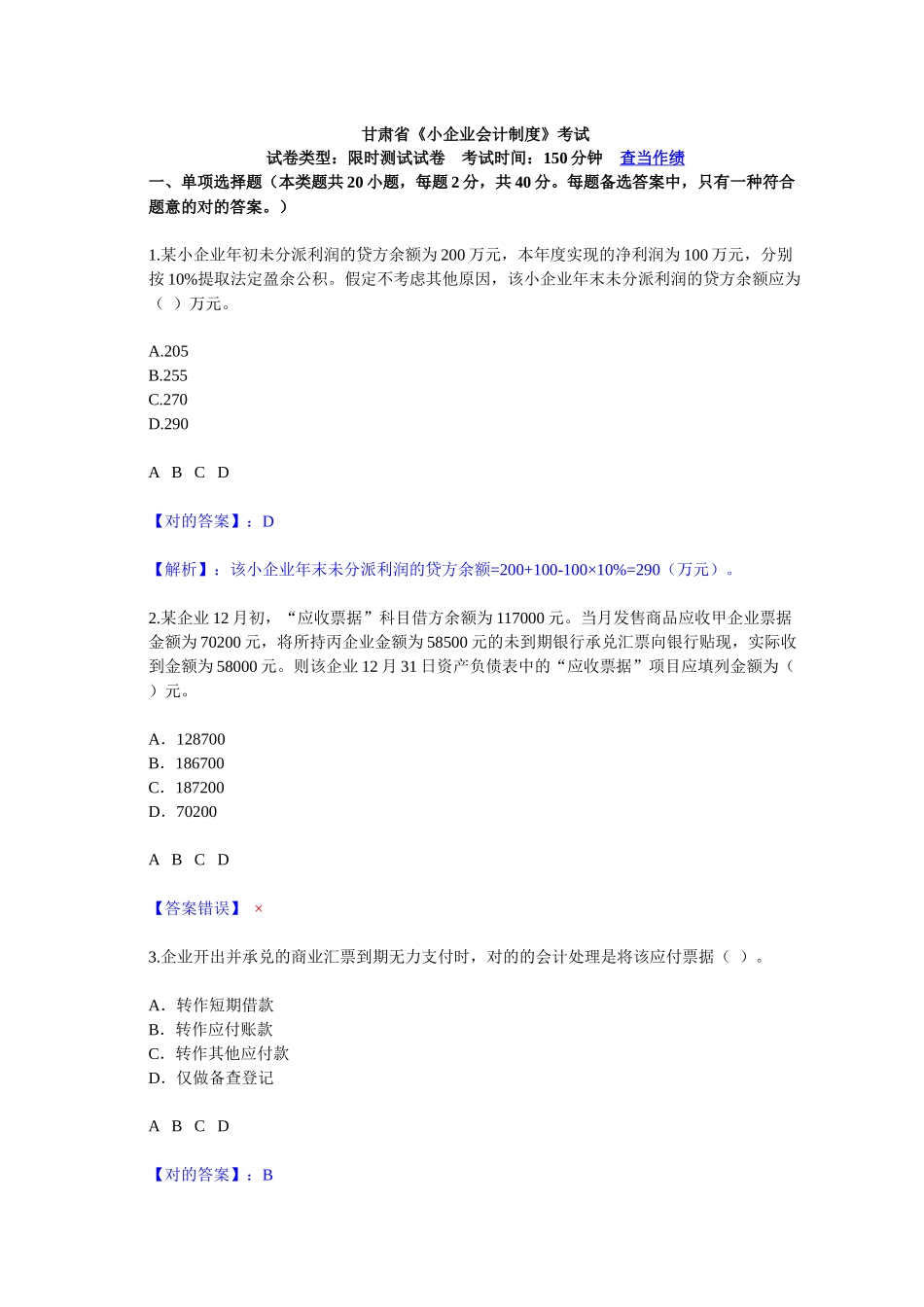 2025年甘肃会计继续教育小企业会计制度试卷_第1页