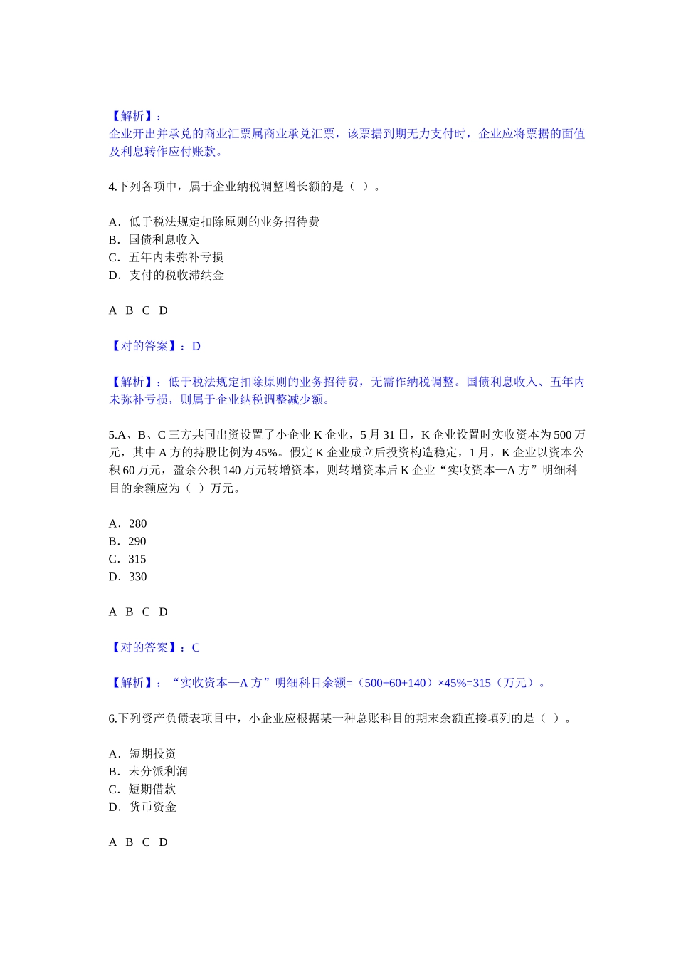 2025年甘肃会计继续教育小企业会计制度试卷_第2页