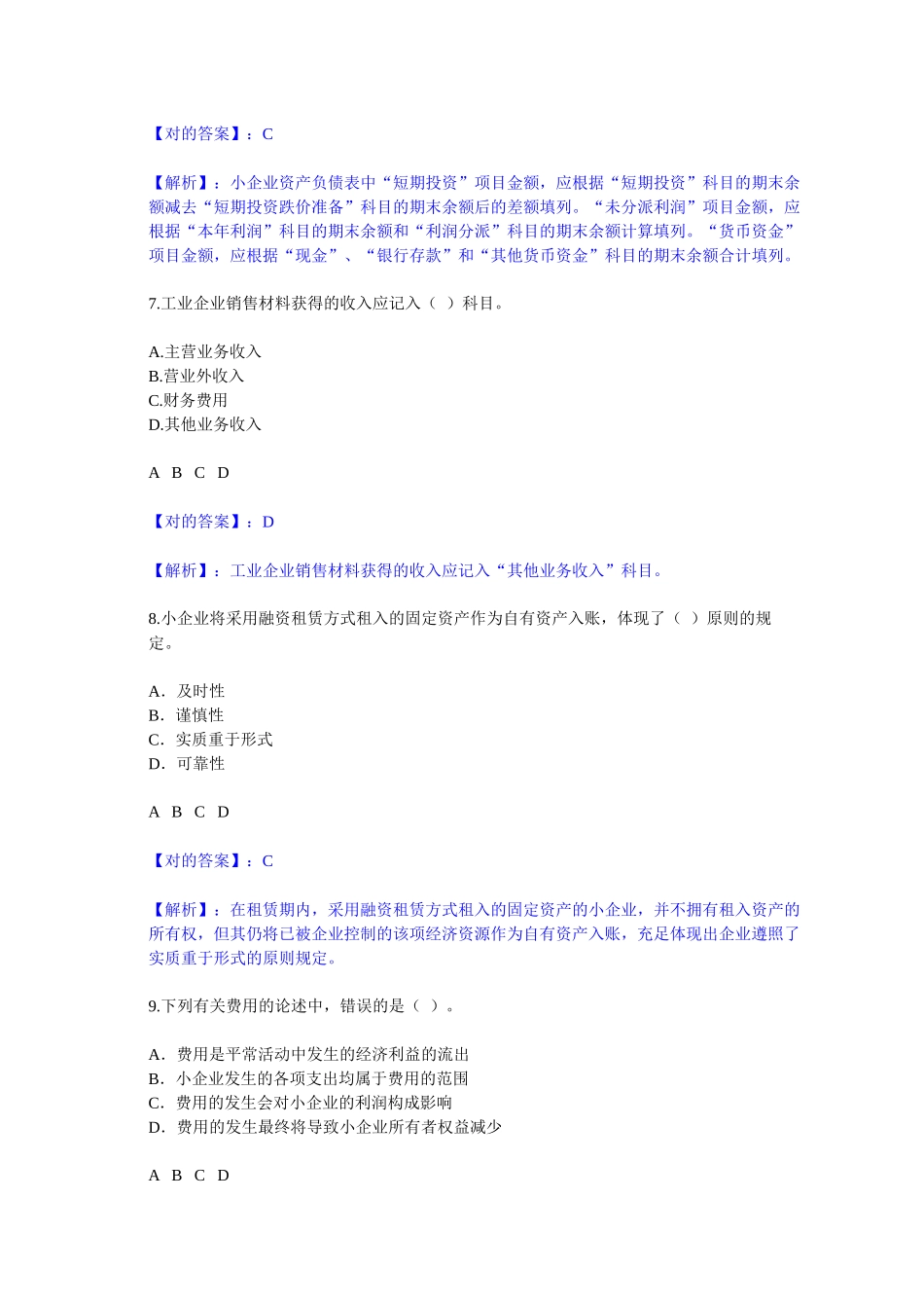 2025年甘肃会计继续教育小企业会计制度试卷_第3页