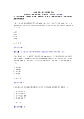 2025年甘肃会计继续教育小企业会计制度试卷
