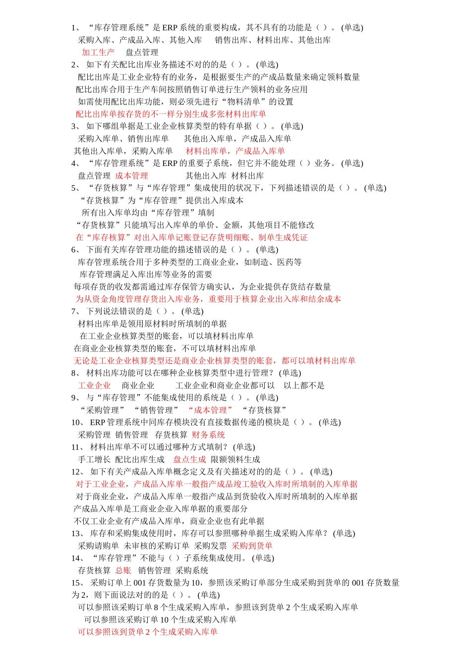 2025年题库erp工程师复习题库全集及答案_第1页