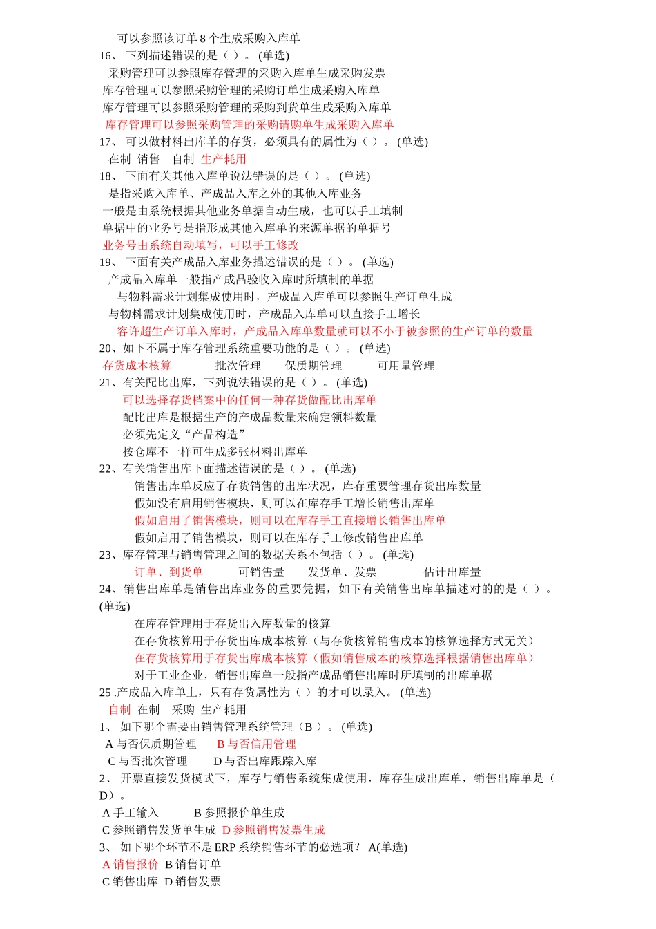 2025年题库erp工程师复习题库全集及答案_第2页