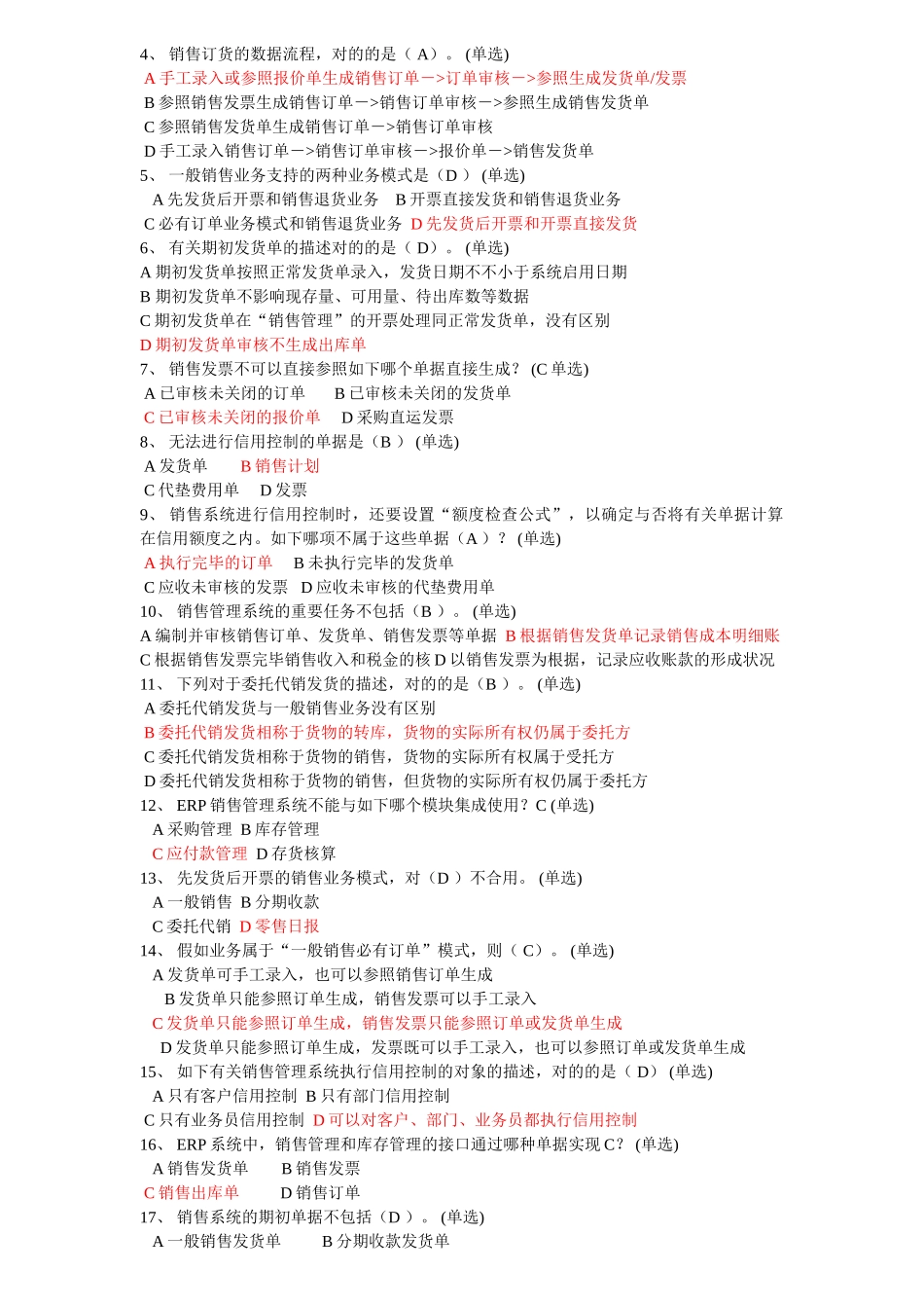 2025年题库erp工程师复习题库全集及答案_第3页