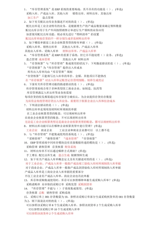 2025年题库erp工程师复习题库全集及答案