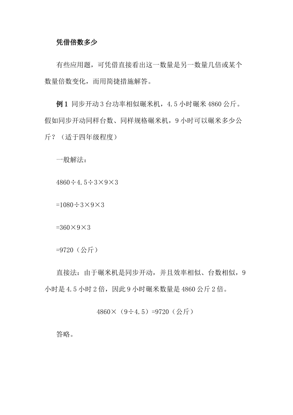 2025年小升初综合练习_第1页