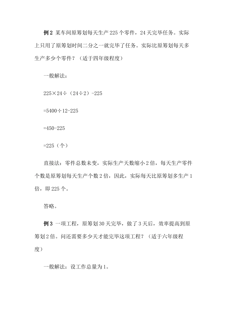 2025年小升初综合练习_第2页