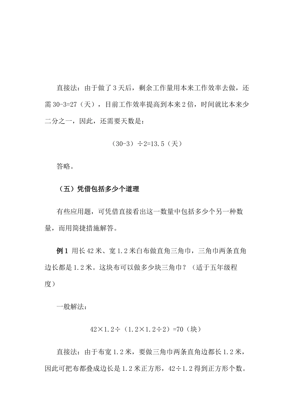 2025年小升初综合练习_第3页