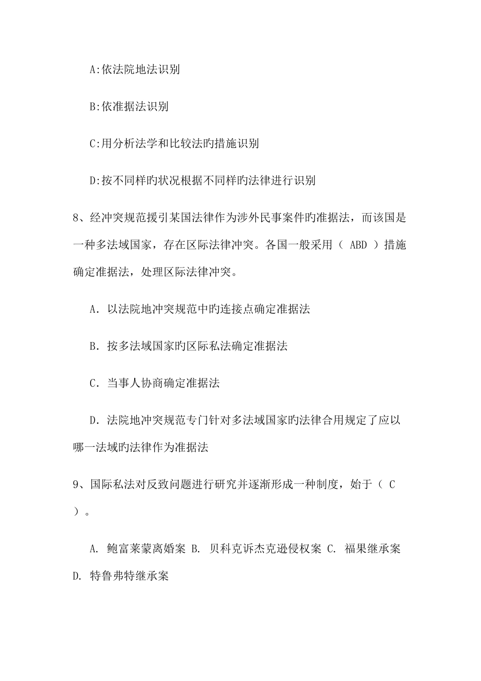 2025年国际私法形成性考核答案题目_第3页