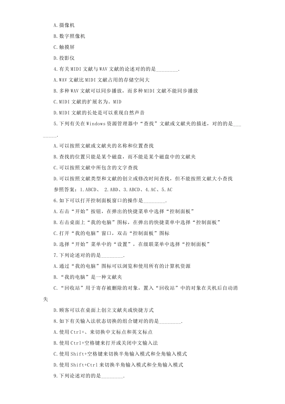 2025年职称计算机考试专业辅导教材_第2页