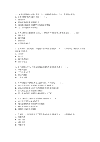 2025年一级建造师《建设工程项目管理》