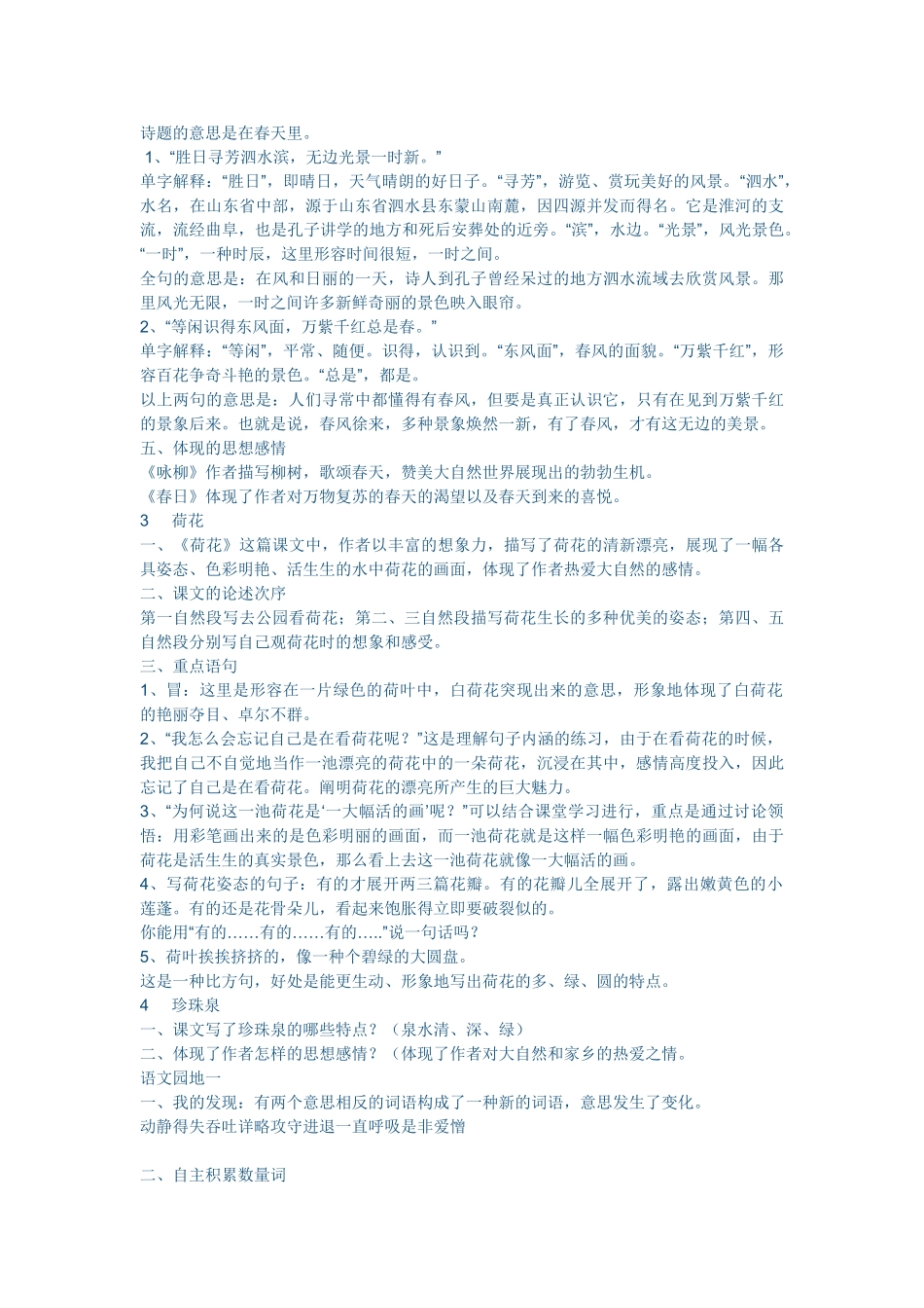 2025年人教版小学语文三级下册知识点归纳总结教学内容_第2页