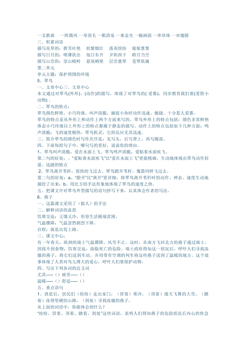 2025年人教版小学语文三级下册知识点归纳总结教学内容_第3页