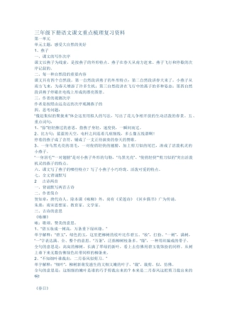 2025年人教版小学语文三级下册知识点归纳总结教学内容