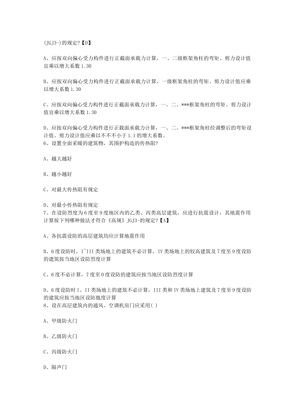 2025年黑龙江省结构工程师有哪些基本的素质_第2页