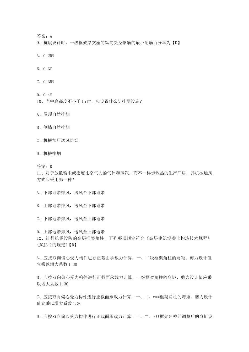 2025年黑龙江省结构工程师有哪些基本的素质_第3页