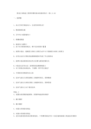 2025年黑龙江省结构工程师有哪些基本的素质