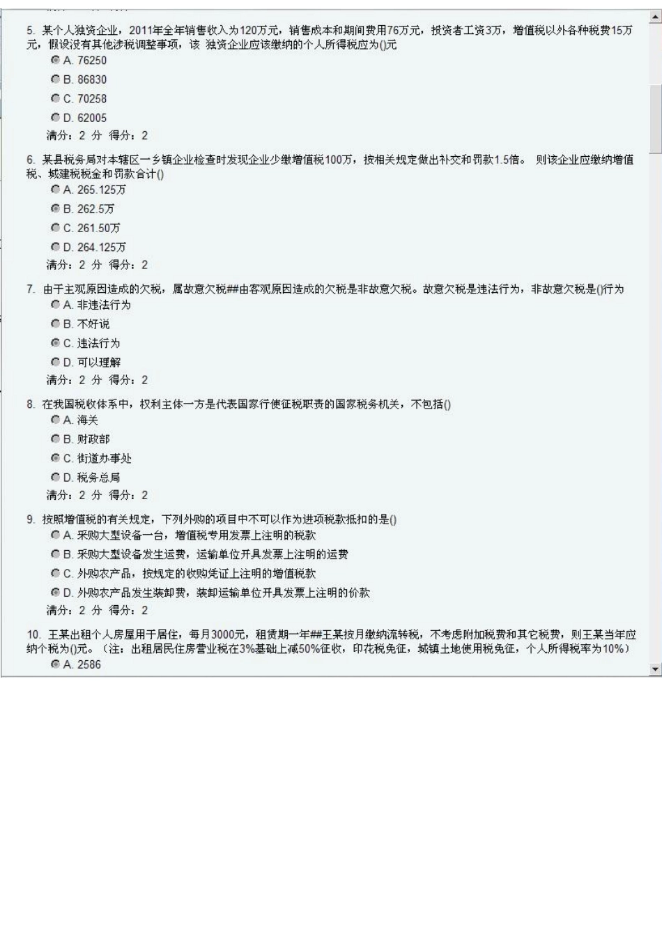 2025年南开大学远程教育学期《税收制度与税务筹划》在线作业答案_第2页