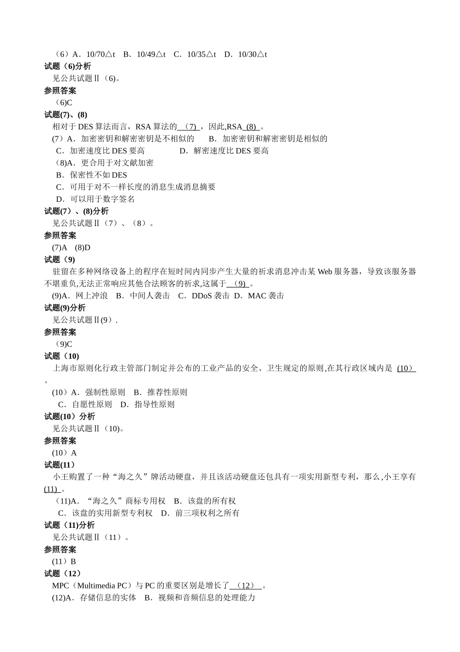 2025年软考数据库系统工程师上午题真题与答案汇总_第2页