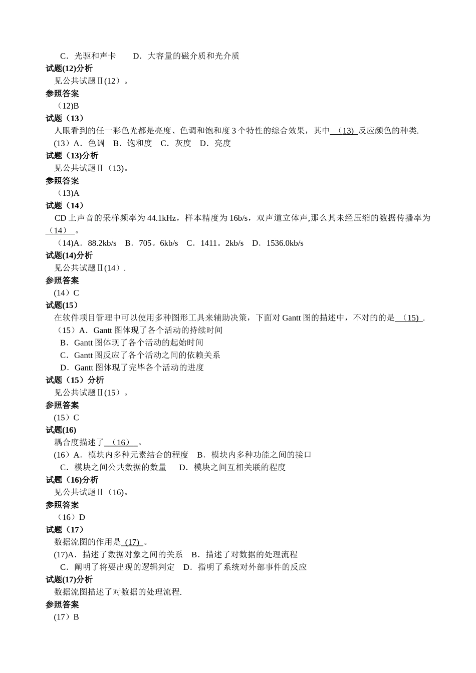 2025年软考数据库系统工程师上午题真题与答案汇总_第3页