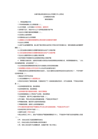 2025年长春市事业单位面向社会公开招聘工作人员考试真题及答案