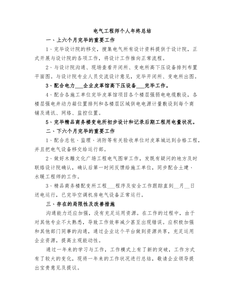 2025年电气工程师个人年终总结_第1页