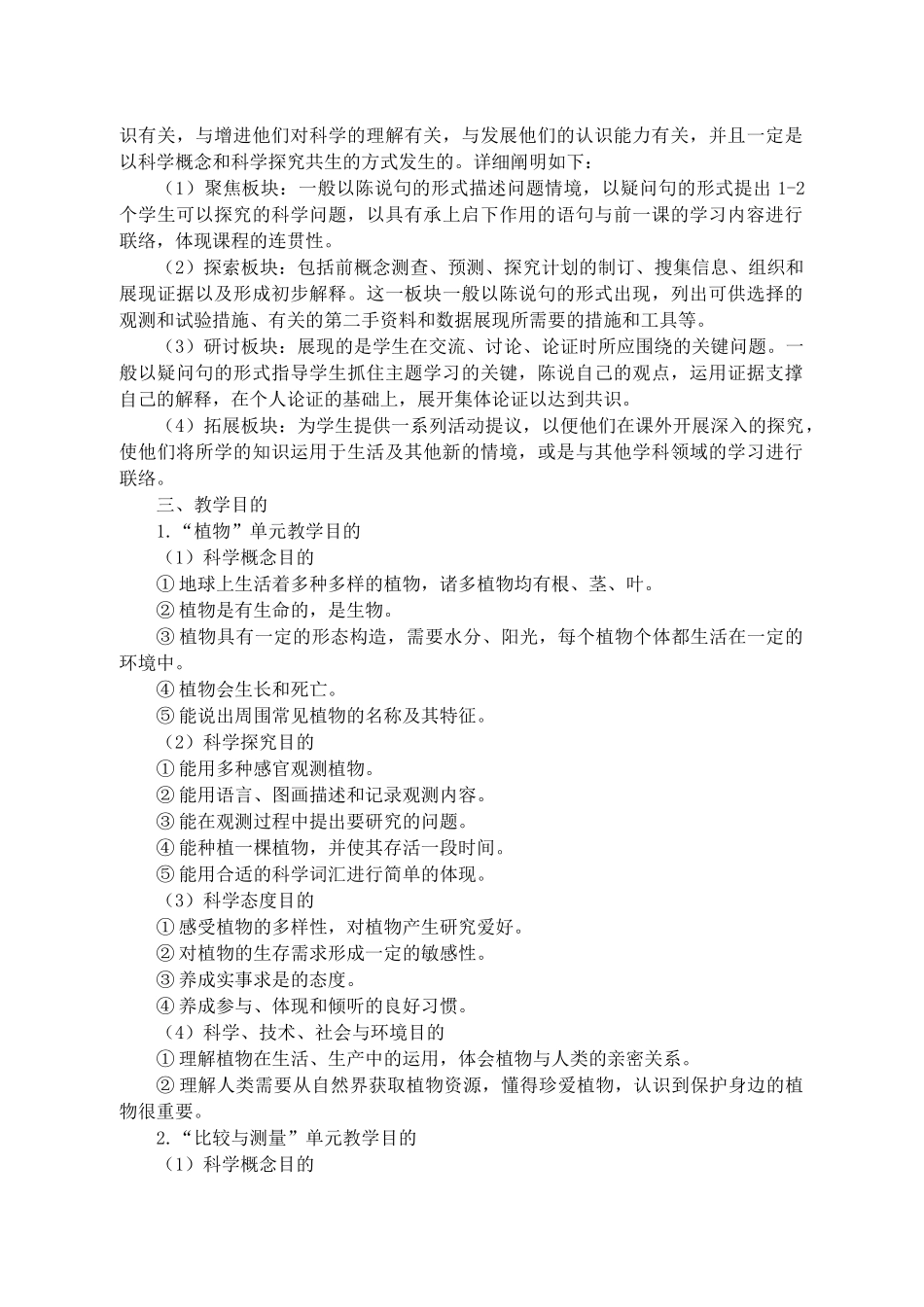 2025年秋季学期教科版小学一年级科学上册教案全册完整_第2页