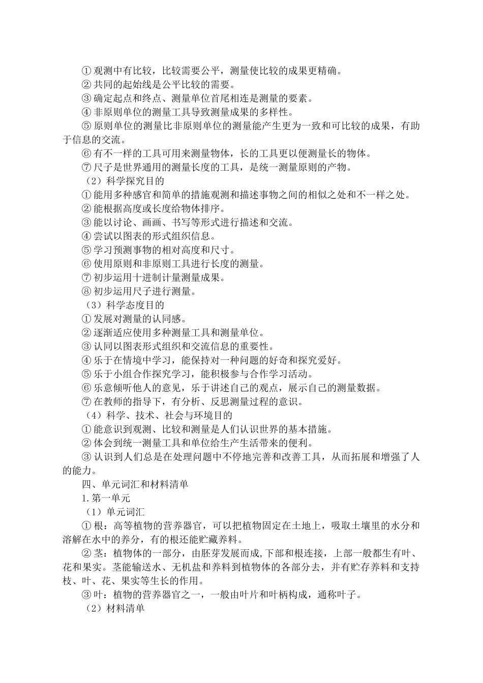 2025年秋季学期教科版小学一年级科学上册教案全册完整_第3页