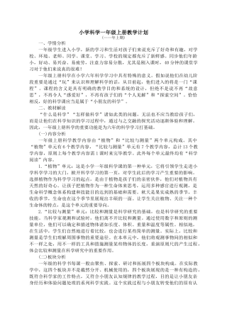 2025年秋季学期教科版小学一年级科学上册教案全册完整