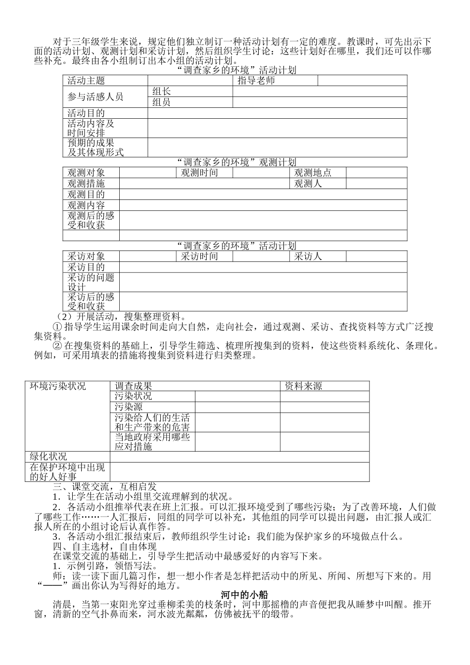2025年三年级下册全册作文教案教程文件_第2页