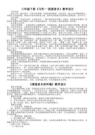 2025年三年级下册全册作文教案教程文件