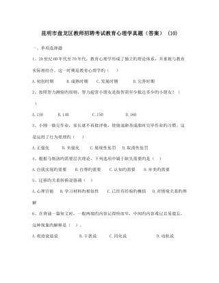 2025年昆明市盘龙区教师招聘考试教育心理学真题答案