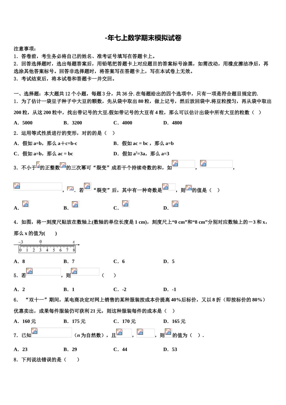 2025年广西北流市数学七上期末学业水平测试模拟试题含解析_第1页