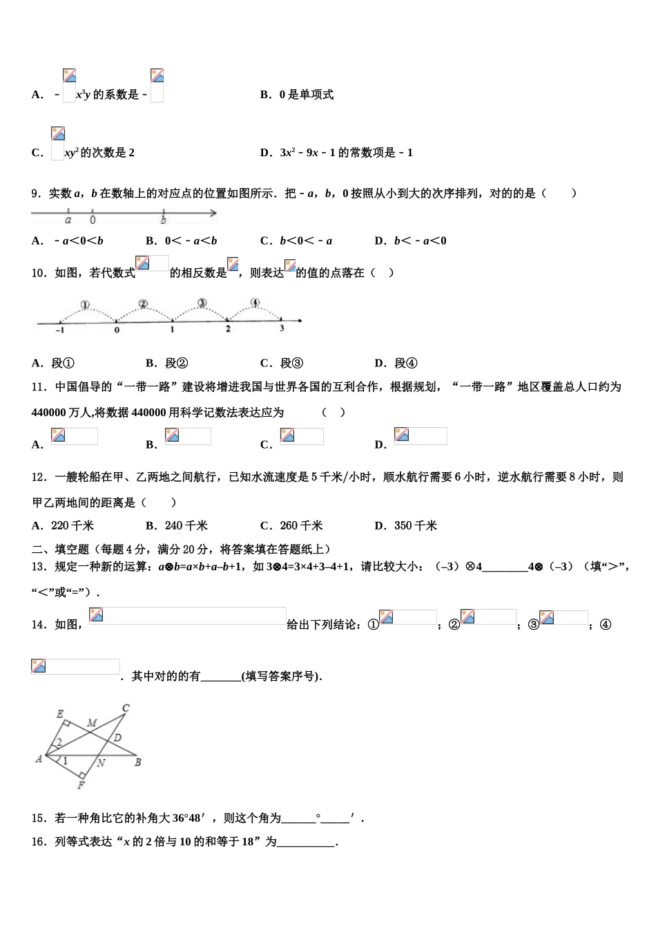 2025年广西北流市数学七上期末学业水平测试模拟试题含解析_第2页