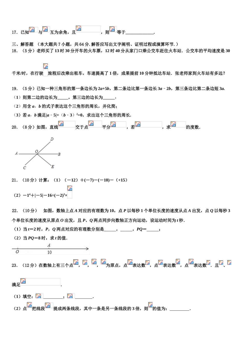 2025年广西北流市数学七上期末学业水平测试模拟试题含解析_第3页