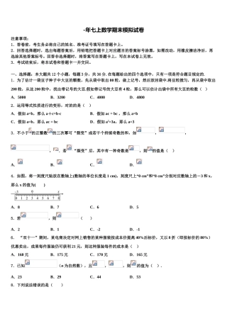 2025年广西北流市数学七上期末学业水平测试模拟试题含解析