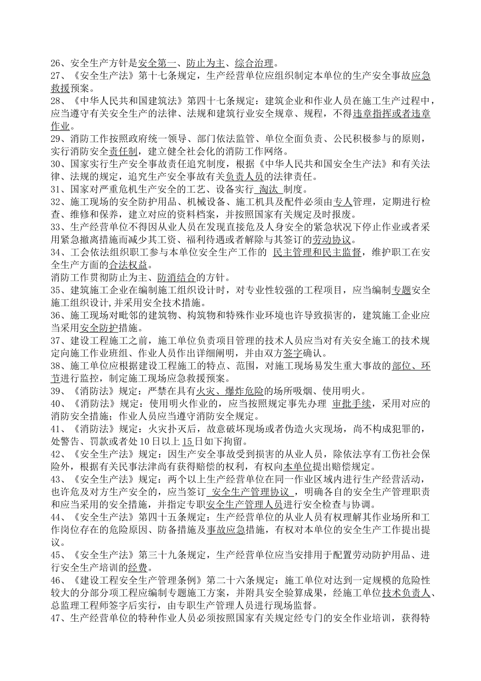 2025年专职安全员岗位考试题库_第2页