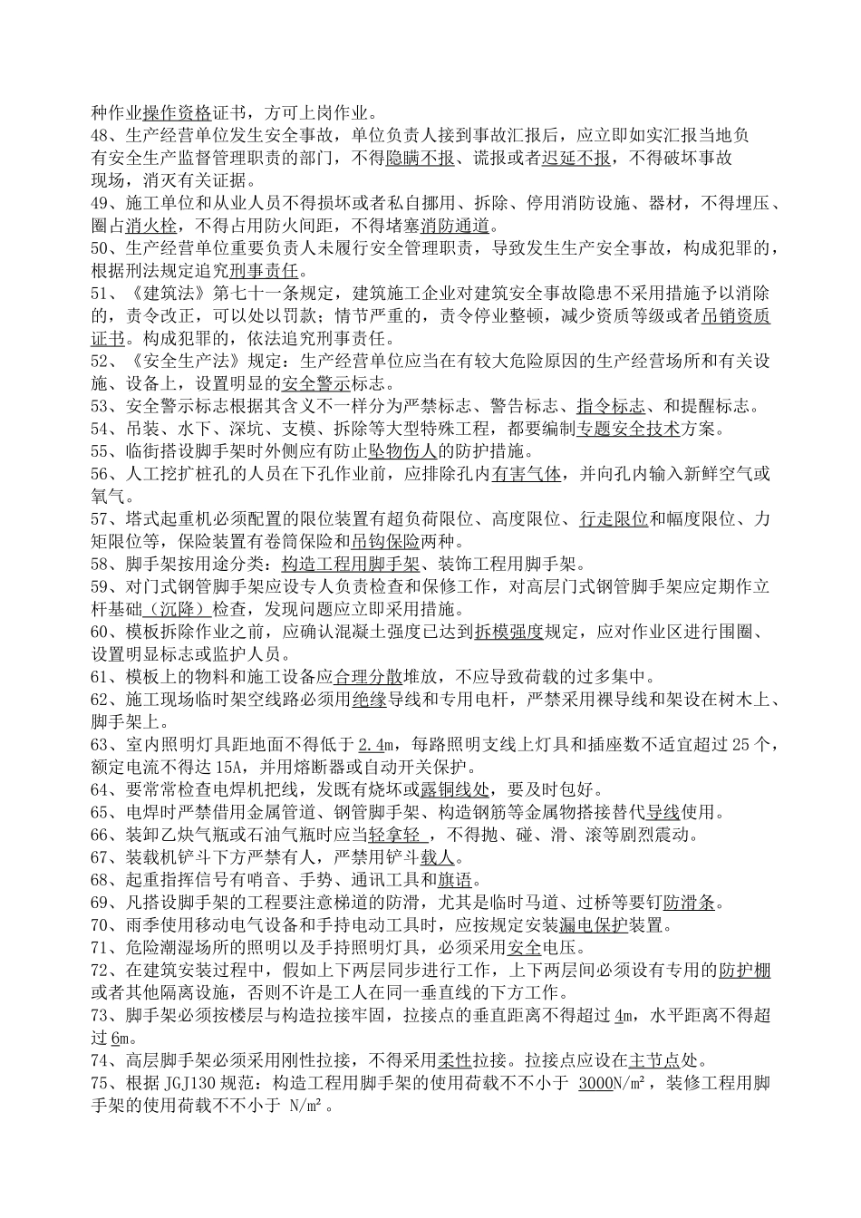 2025年专职安全员岗位考试题库_第3页