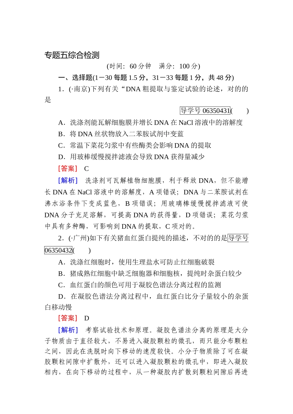 2025年高二生物上学期知识点综合检测_第1页