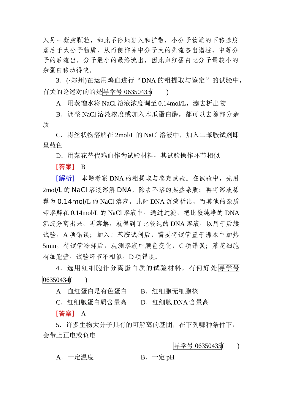 2025年高二生物上学期知识点综合检测_第2页