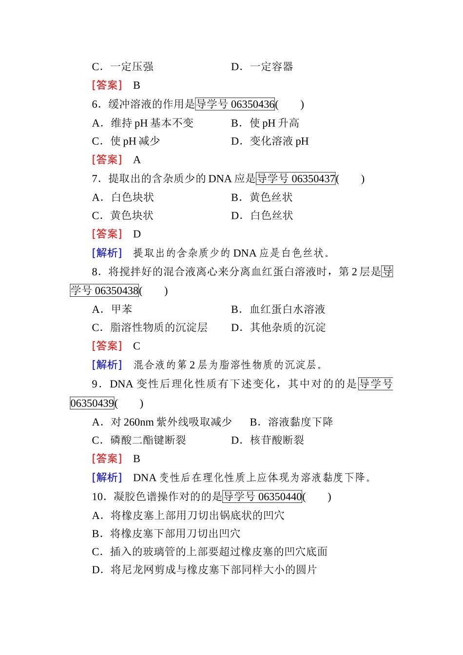 2025年高二生物上学期知识点综合检测_第3页