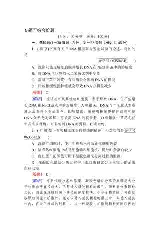 2025年高二生物上学期知识点综合检测