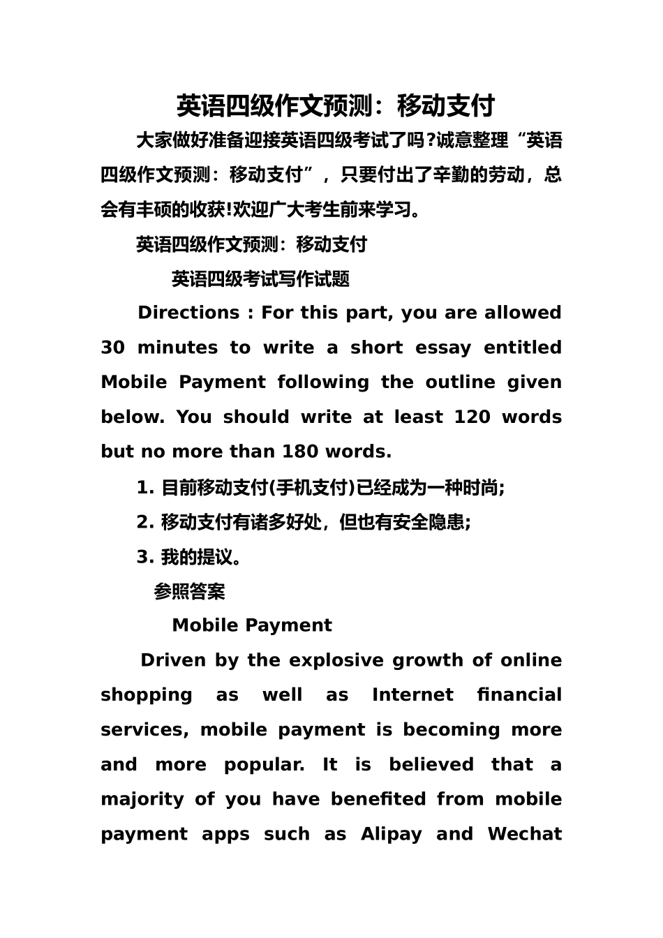 2025年英语四级作文预测移动支付_第1页