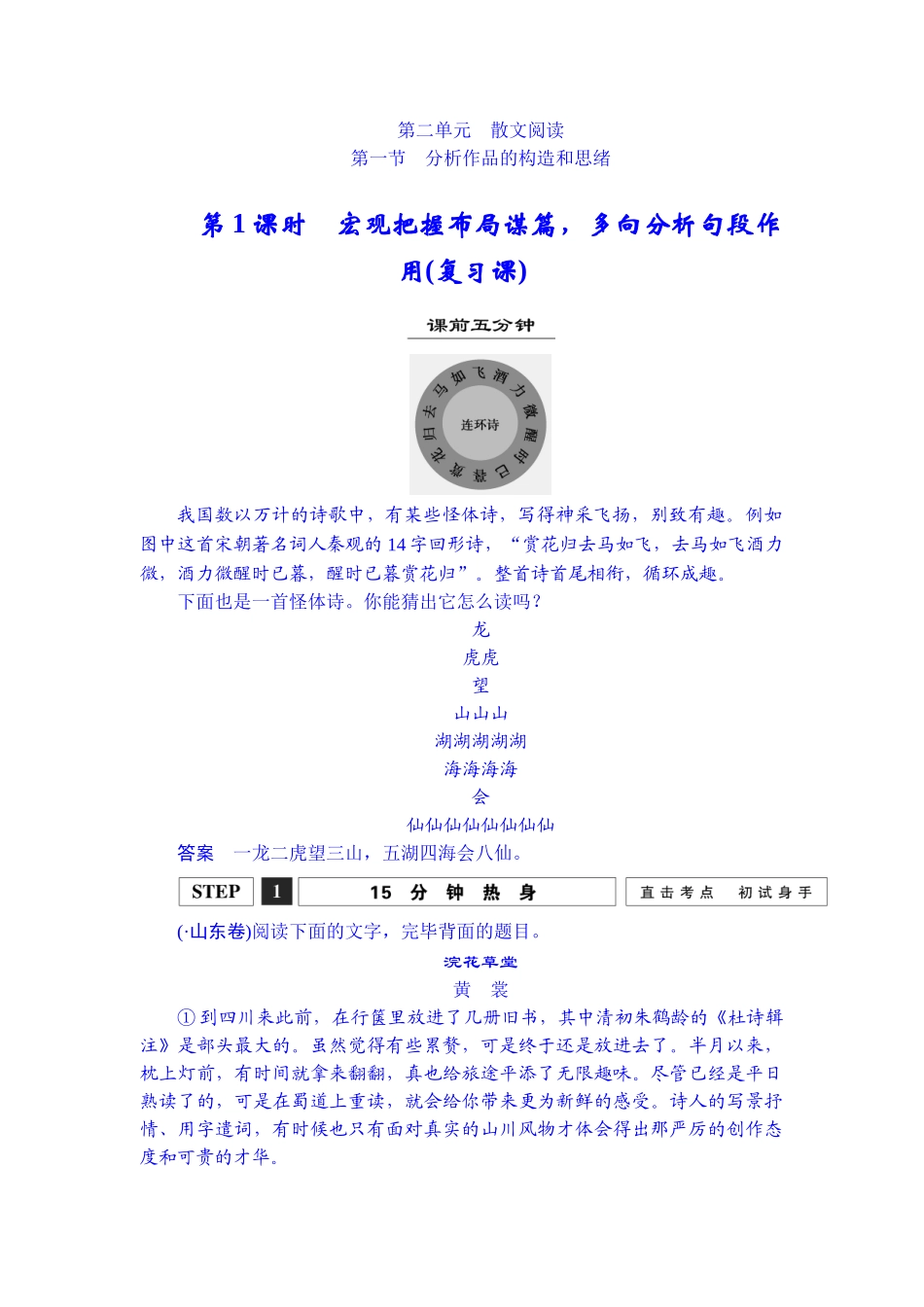 2025年高考语文知识点提升训练_第1页