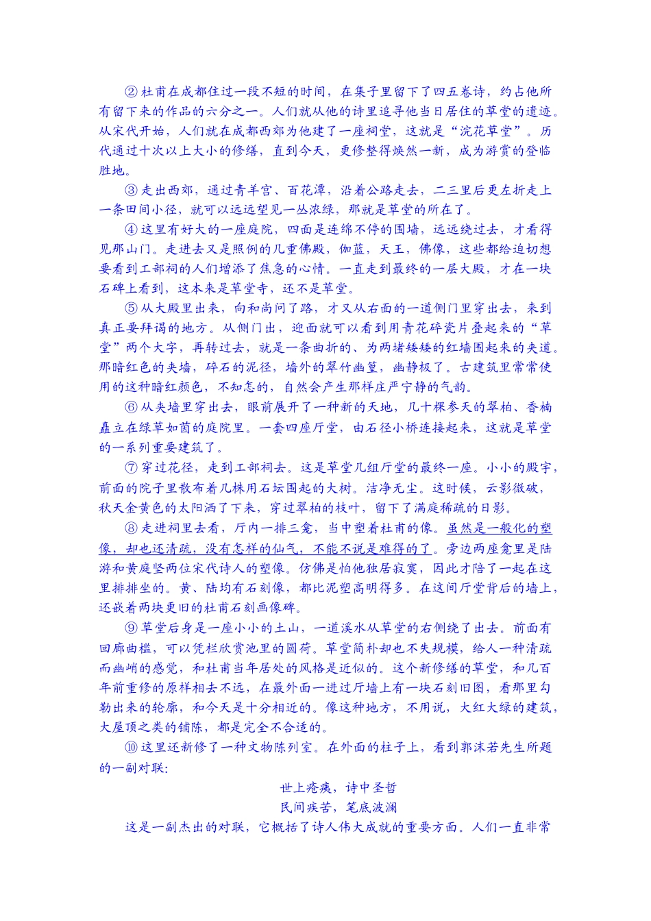 2025年高考语文知识点提升训练_第2页