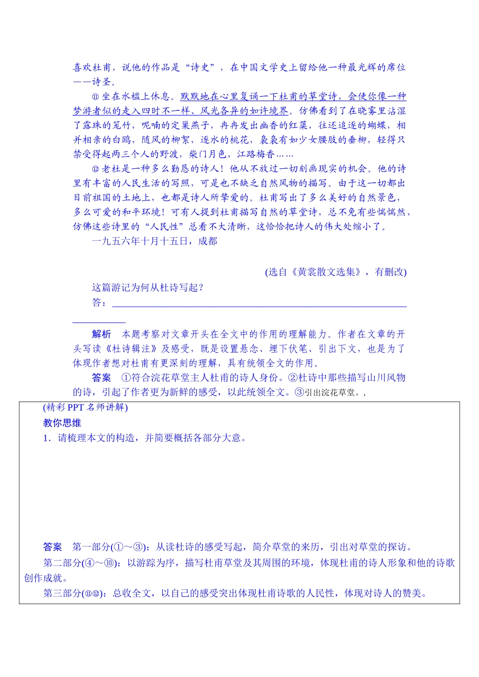 2025年高考语文知识点提升训练_第3页